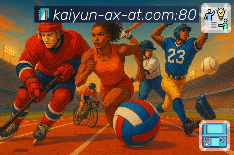 开云品牌与平台概况